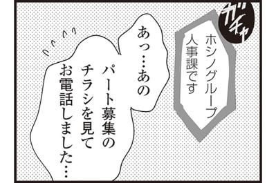 義母が渋々許したパートの条件に絶句！そして夫はやっぱり味方してくれなかった【お宅の夫をもらえませんか？ #7】