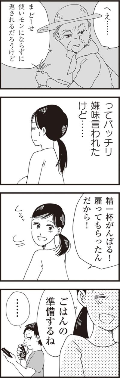 面接官は、同じ園の保護者だった優しいご主人。面接もトントン拍子に進んで…【お宅の夫をもらえませんか？ #8】（サムネイル画像7）