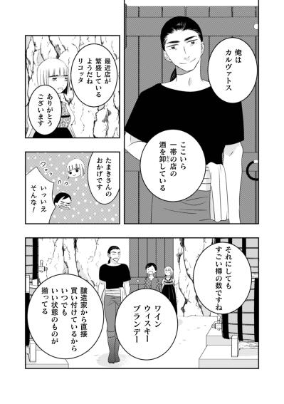 「わあ！すごい樽の数！」はしゃぐ大人の私を黙らせた、ひっそり佇む“白千鳥”という名のお酒【トゥットでアペロ～派遣切りOLが異世界で小料理屋はじめました～#23】（サムネイル画像3）