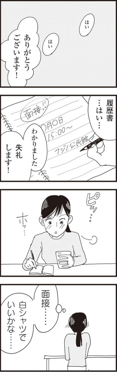 面接官は、同じ園の保護者だった優しいご主人。面接もトントン拍子に進んで…【お宅の夫をもらえませんか？ #8】（サムネイル画像2）