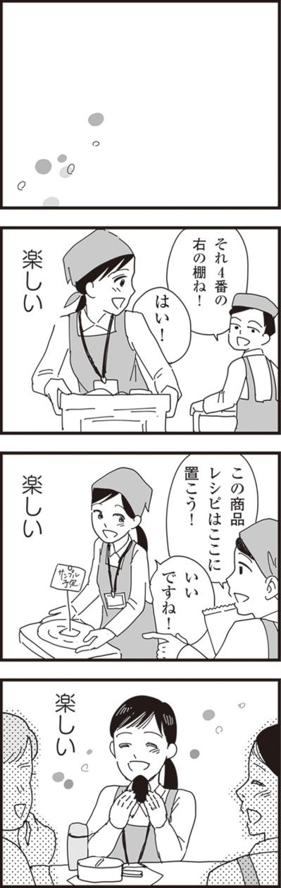 初めての職場、初めての上司と仲間…すべてが楽しいパートの始まり【お宅の夫をもらえませんか？ #9】（サムネイル画像4）