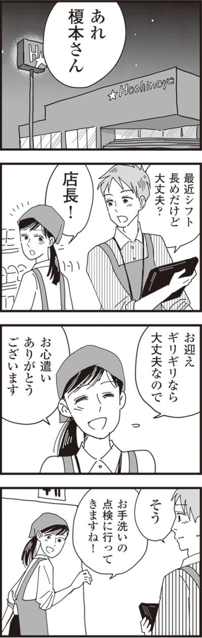 いつか異常な婚家を捨てられるように…シフトを増やし始めたなな子【お宅の夫をもらえませんか？ #12】（サムネイル画像4）