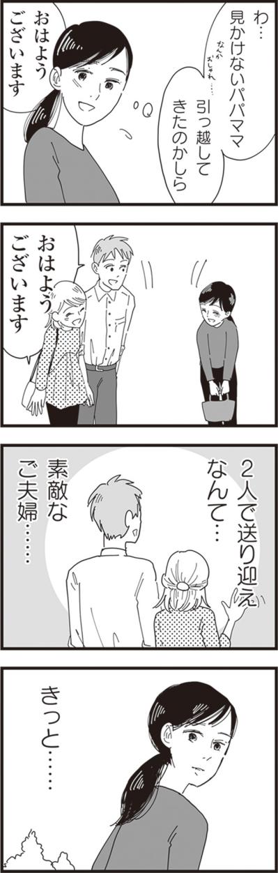 子どもは欲しがるのに育児は妻任せの夫と、翌朝保育園で見かけた優しそうな夫【お宅の夫をもらえませんか？ #6】（サムネイル画像7）