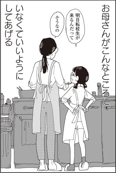 娘の夢は「偉い人になること」。幼い胸に秘めた、母を救いたいというけなげな願い【お宅の夫をもらえませんか？ #5】（サムネイル画像6）