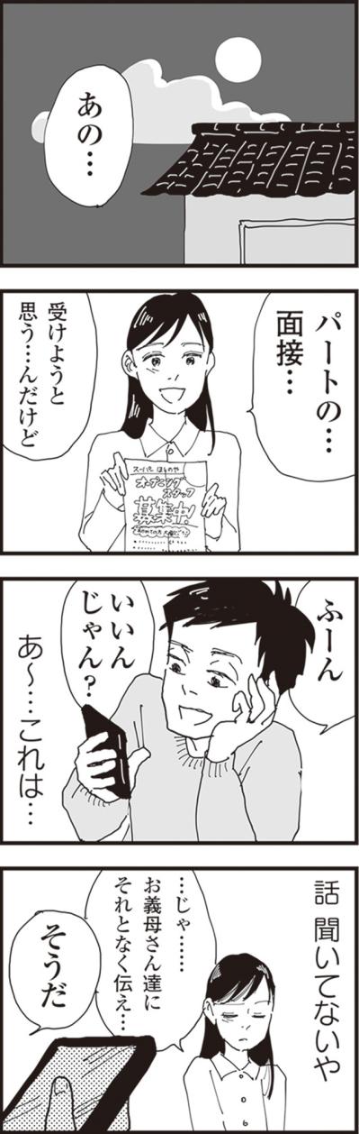 子どもは欲しがるのに育児は妻任せの夫と、翌朝保育園で見かけた優しそうな夫【お宅の夫をもらえませんか？ #6】（サムネイル画像2）