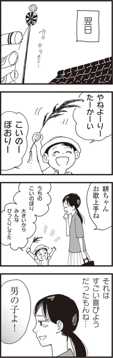 絵に描いたような男尊女卑の農家。空に泳ぐ立派なこいのぼりが、こんなにも苦しいなんて【お宅の夫をもらえませんか？ #2】（サムネイル画像6）