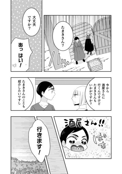 あっちの世界では私は行方不明？誰も身寄りのない私が突然消えたら、家財や思い出はどうなるの【トゥットでアペロ～派遣切りOLが異世界で小料理屋はじめました～#22】（サムネイル画像5）