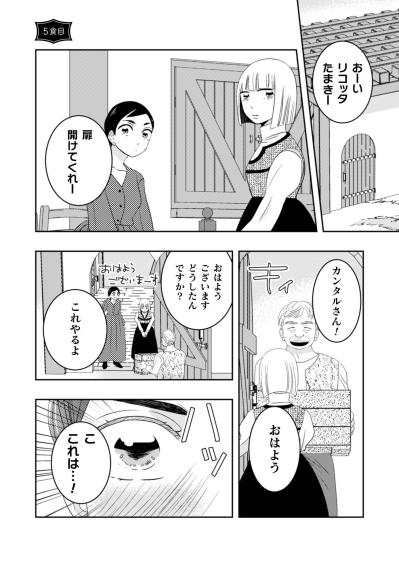 「これやるよ」突然持ち込まれた大量の梅。懐かしい故郷の香りに思いがけず心が揺れた瞬間【トゥットでアペロ～派遣切りOLが異世界で小料理屋はじめました～#21】（サムネイル画像2）