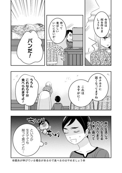 私はそのしきたりを壊してここにいる。秘密を抱えながら、目の前の食材と真摯に向き合う日【トゥットでアペロ～派遣切りOLが異世界で小料理屋はじめました～#18】（サムネイル画像4）