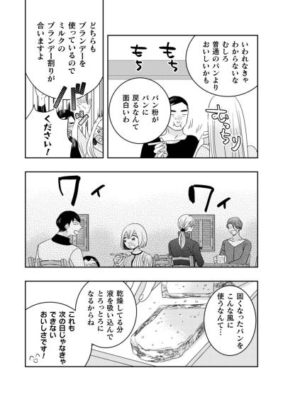 「ハチミツはお好みでどうぞ」とろける甘さとブランデーの香り。大人の夜のご褒美レシピ【トゥットでアペロ～派遣切りOLが異世界で小料理屋はじめました～#19】（サムネイル画像7）