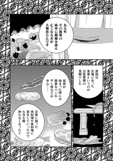 「そういうしきたりだからです」年に一度の盛大な祝祭が、取り返しのつかない悲劇に変わってしまった日【トゥットでアペロ～派遣切りOLが異世界で小料理屋はじめました～#17】（サムネイル画像4）