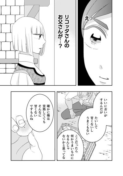 「これやるよ」突然持ち込まれた大量の梅。懐かしい故郷の香りに思いがけず心が揺れた瞬間【トゥットでアペロ～派遣切りOLが異世界で小料理屋はじめました～#21】（サムネイル画像4）