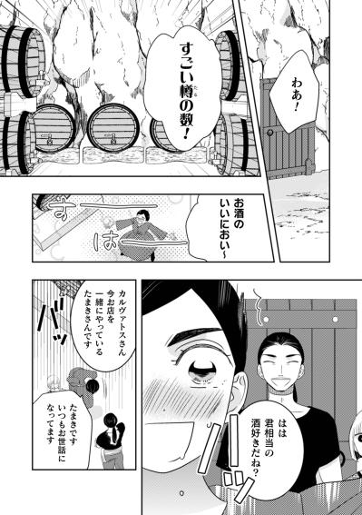 「わあ！すごい樽の数！」はしゃぐ大人の私を黙らせた、ひっそり佇む“白千鳥”という名のお酒【トゥットでアペロ～派遣切りOLが異世界で小料理屋はじめました～#23】（サムネイル画像2）