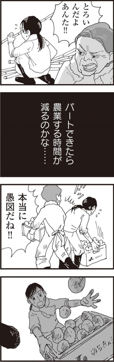 スーパーでパートできたら…農家の嫁・なな子に一筋の光がさした！？【お宅の夫をもらえませんか？ #4】（サムネイル画像3）