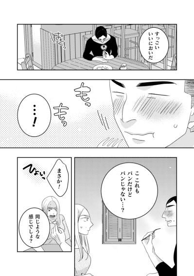 「ハチミツはお好みでどうぞ」とろける甘さとブランデーの香り。大人の夜のご褒美レシピ【トゥットでアペロ～派遣切りOLが異世界で小料理屋はじめました～#19】（サムネイル画像5）