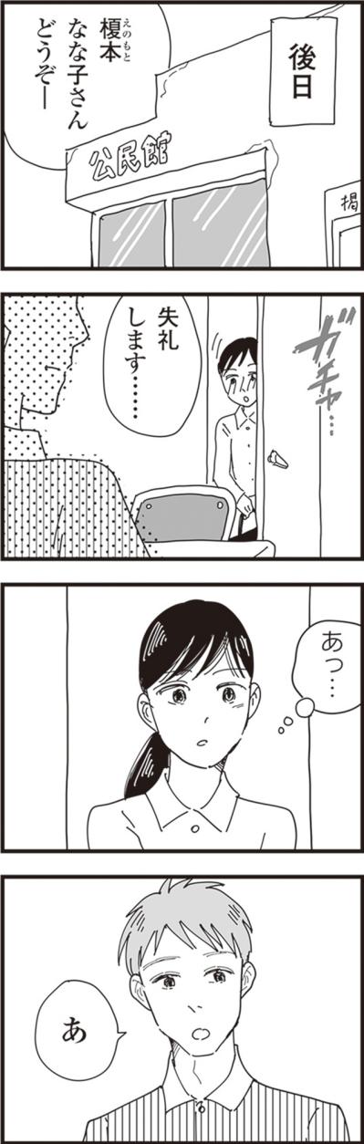 面接官は、同じ園の保護者だった優しいご主人。面接もトントン拍子に進んで…【お宅の夫をもらえませんか？ #8】（サムネイル画像3）