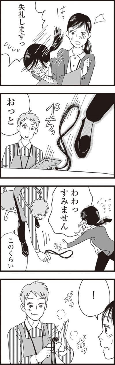 「一生懸命だから表彰したくなっちゃって」不器用な店長の優しさに、涙が出そうになった【お宅の夫をもらえませんか？ #11】（サムネイル画像3）