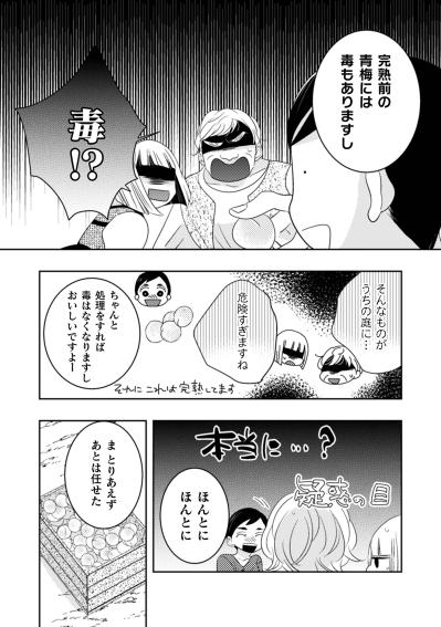 「これやるよ」突然持ち込まれた大量の梅。懐かしい故郷の香りに思いがけず心が揺れた瞬間【トゥットでアペロ～派遣切りOLが異世界で小料理屋はじめました～#21】（サムネイル画像5）