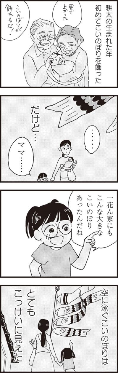 絵に描いたような男尊女卑の農家。空に泳ぐ立派なこいのぼりが、こんなにも苦しいなんて【お宅の夫をもらえませんか？ #2】（サムネイル画像7）