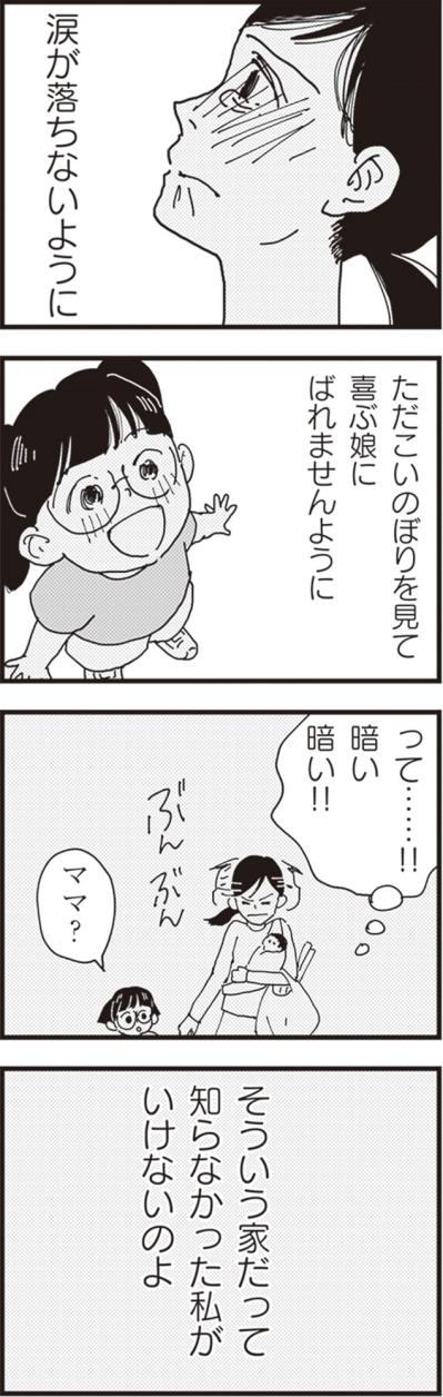 絵に描いたような男尊女卑の農家。空に泳ぐ立派なこいのぼりが、こんなにも苦しいなんて【お宅の夫をもらえませんか？ #2】（サムネイル画像8）