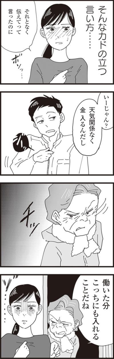 義母が渋々許したパートの条件に絶句！そして夫はやっぱり味方してくれなかった【お宅の夫をもらえませんか？ #7】（サムネイル画像3）