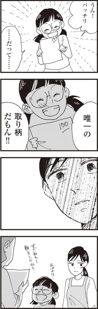 娘の夢は「偉い人になること」。幼い胸に秘めた、母を救いたいというけなげな願い【お宅の夫をもらえませんか？ #5】（サムネイル画像3）