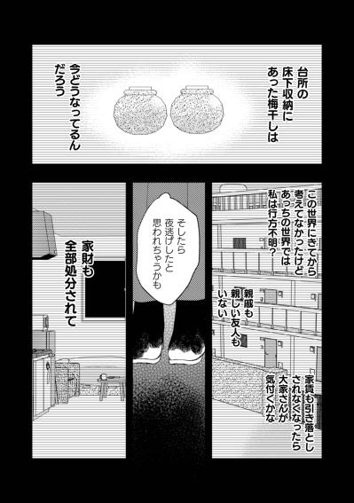 あっちの世界では私は行方不明？誰も身寄りのない私が突然消えたら、家財や思い出はどうなるの【トゥットでアペロ～派遣切りOLが異世界で小料理屋はじめました～#22】（サムネイル画像3）