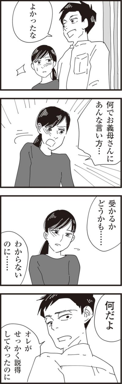 義母が渋々許したパートの条件に絶句！そして夫はやっぱり味方してくれなかった【お宅の夫をもらえませんか？ #7】（サムネイル画像4）