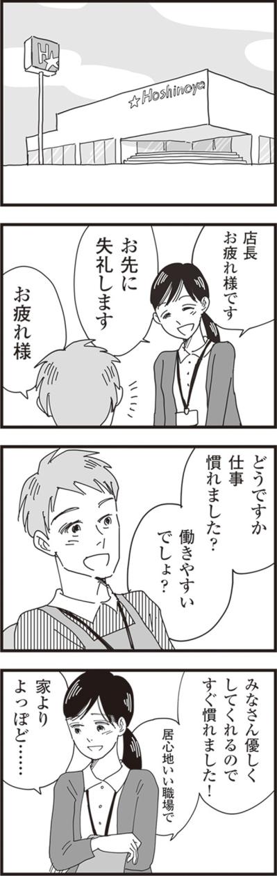 「一生懸命だから表彰したくなっちゃって」不器用な店長の優しさに、涙が出そうになった【お宅の夫をもらえませんか？ #11】（サムネイル画像2）
