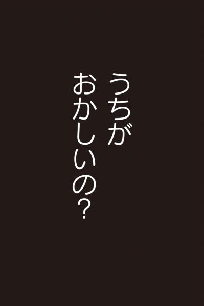 家に帰ると始まる地獄。仕事終わりでも迎えに行かない夫にキレる義母【お宅の夫をもらえませんか？ #10】（サムネイル画像6）