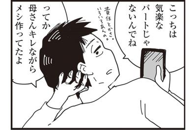 家に帰ると始まる地獄。仕事終わりでも迎えに行かない夫にキレる義母【お宅の夫をもらえませんか？ #10】