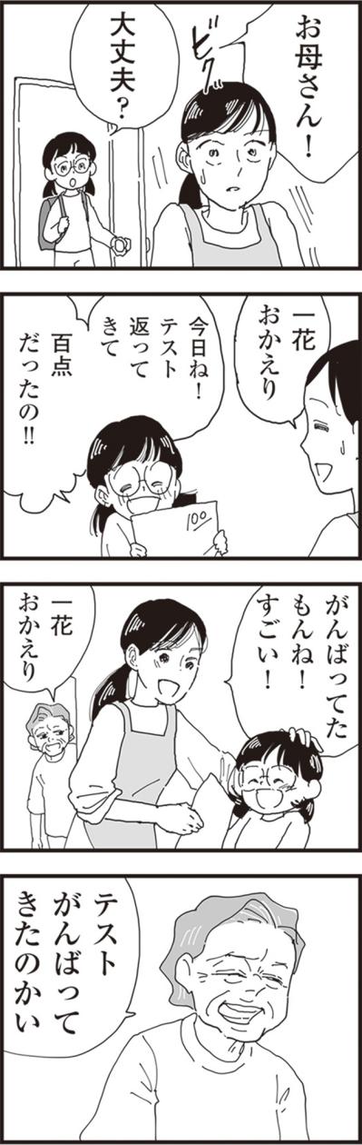 娘の夢は「偉い人になること」。幼い胸に秘めた、母を救いたいというけなげな願い【お宅の夫をもらえませんか？ #5】（サムネイル画像2）