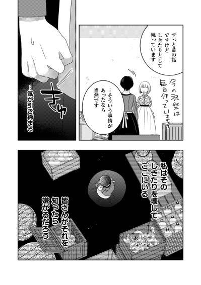 私はそのしきたりを壊してここにいる。秘密を抱えながら、目の前の食材と真摯に向き合う日【トゥットでアペロ～派遣切りOLが異世界で小料理屋はじめました～#18】（サムネイル画像2）