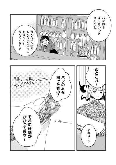 「お母さまの料理が息づいているんですね」何気ない一言で溢れた、亡き母への想いと涙【トゥットでアペロ～派遣切りOLが異世界で小料理屋はじめました～#20】（サムネイル画像2）
