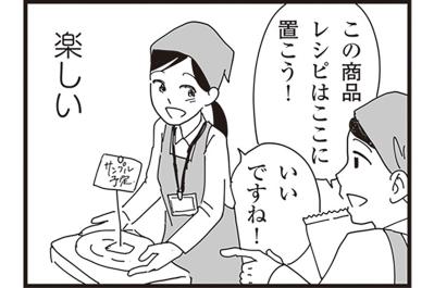 初めての職場、初めての上司と仲間…すべてが楽しいパートの始まり【お宅の夫をもらえませんか？ #9】