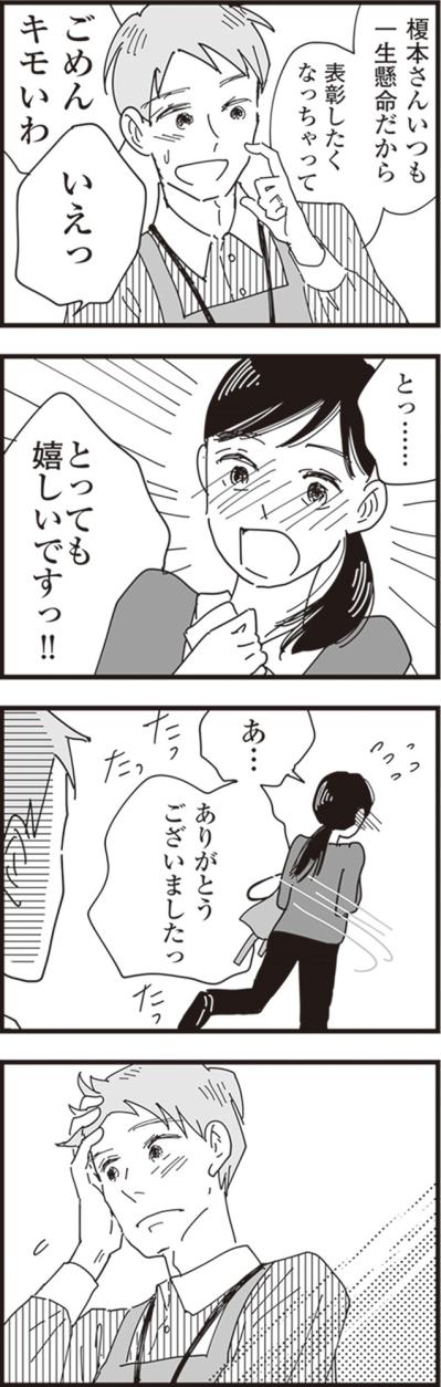 「一生懸命だから表彰したくなっちゃって」不器用な店長の優しさに、涙が出そうになった【お宅の夫をもらえませんか？ #11】（サムネイル画像5）