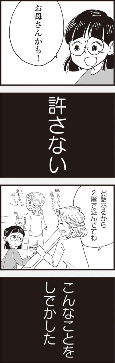 せっかく子どもが仲よくなったのに…不貞を許せない妻・香織の怒りが炸裂【お宅の夫をもらえませんか？ #15】（サムネイル画像4）