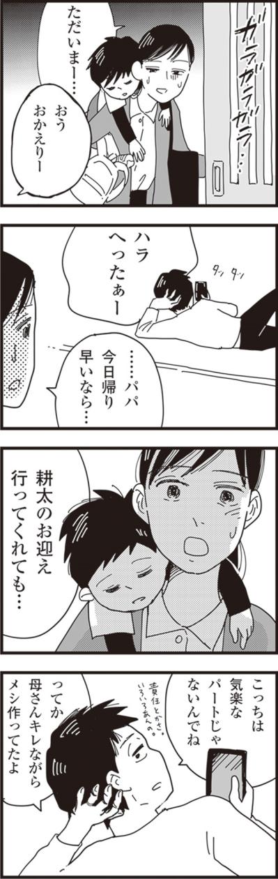 家に帰ると始まる地獄。仕事終わりでも迎えに行かない夫にキレる義母【お宅の夫をもらえませんか？ #10】（サムネイル画像4）