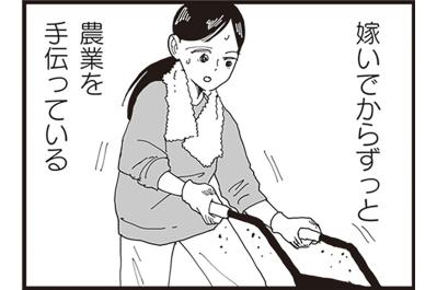 結婚10年目農家の嫁。幸せとはほど遠い日常【お宅の夫をもらえませんか？ #1】