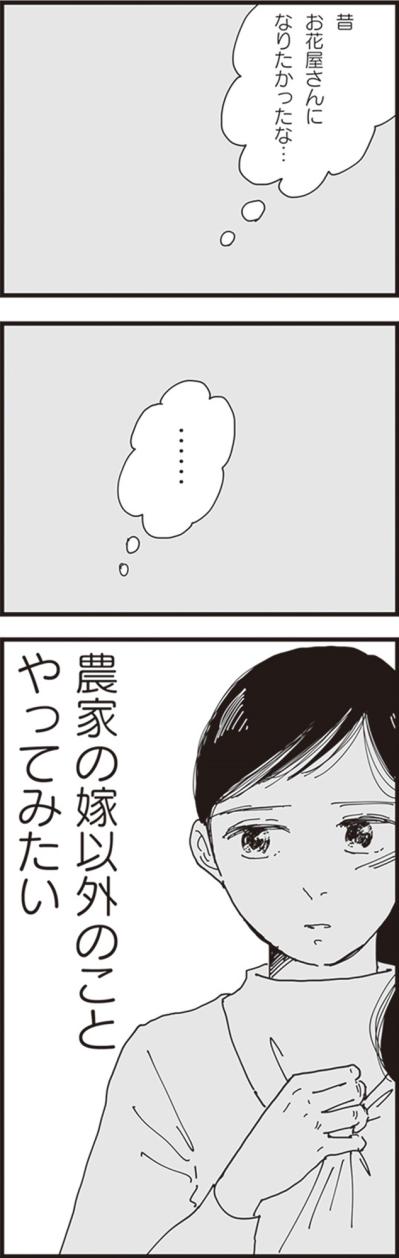 絵に描いたような男尊女卑の農家。空に泳ぐ立派なこいのぼりが、こんなにも苦しいなんて【お宅の夫をもらえませんか？ #2】（サムネイル画像5）