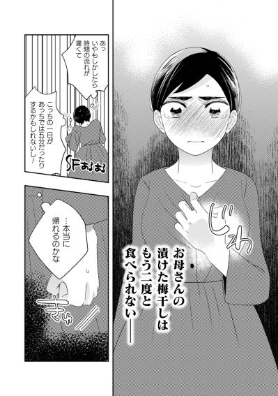 あっちの世界では私は行方不明？誰も身寄りのない私が突然消えたら、家財や思い出はどうなるの【トゥットでアペロ～派遣切りOLが異世界で小料理屋はじめました～#22】（サムネイル画像4）