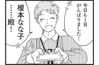 「一生懸命だから表彰したくなっちゃって」不器用な店長の優しさに、涙が出そうになった【お宅の夫をもらえませんか？ #11】
