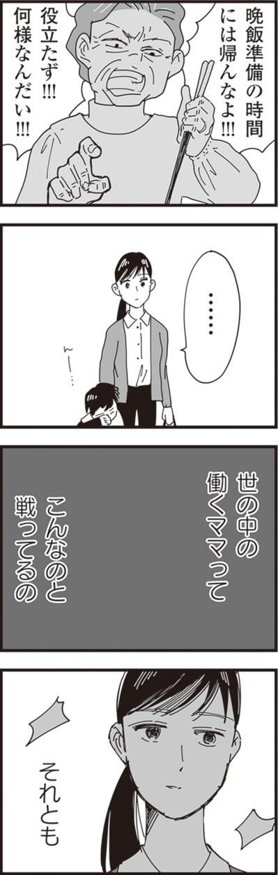 家に帰ると始まる地獄。仕事終わりでも迎えに行かない夫にキレる義母【お宅の夫をもらえませんか？ #10】（サムネイル画像5）