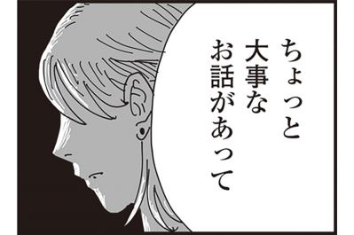 すべてがバレていた！忍となな子を待ち受ける修羅場に娘もいて…【お宅の夫をもらえませんか？ #14】