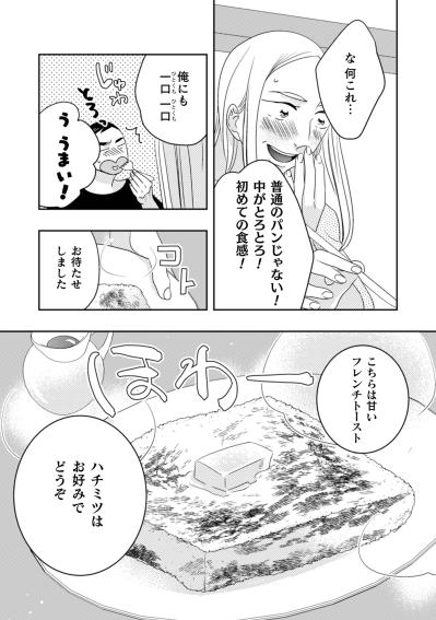 「ハチミツはお好みでどうぞ」とろける甘さとブランデーの香り。大人の夜のご褒美レシピ【トゥットでアペロ～派遣切りOLが異世界で小料理屋はじめました～#19】（サムネイル画像4）