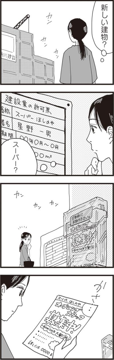 古い価値観のまま時が止まった田舎町。諦めかけた帰り道、建設中のスーパーに目を奪われて【お宅の夫をもらえませんか？ #3】（サムネイル画像5）