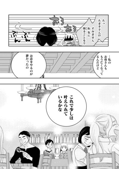 「お母さまの料理が息づいているんですね」何気ない一言で溢れた、亡き母への想いと涙【トゥットでアペロ～派遣切りOLが異世界で小料理屋はじめました～#20】（サムネイル画像5）
