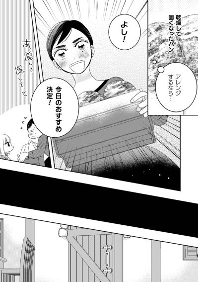 私はそのしきたりを壊してここにいる。秘密を抱えながら、目の前の食材と真摯に向き合う日【トゥットでアペロ～派遣切りOLが異世界で小料理屋はじめました～#18】（サムネイル画像5）