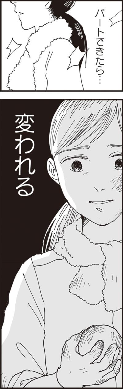 スーパーでパートできたら…農家の嫁・なな子に一筋の光がさした！？【お宅の夫をもらえませんか？ #4】（サムネイル画像6）