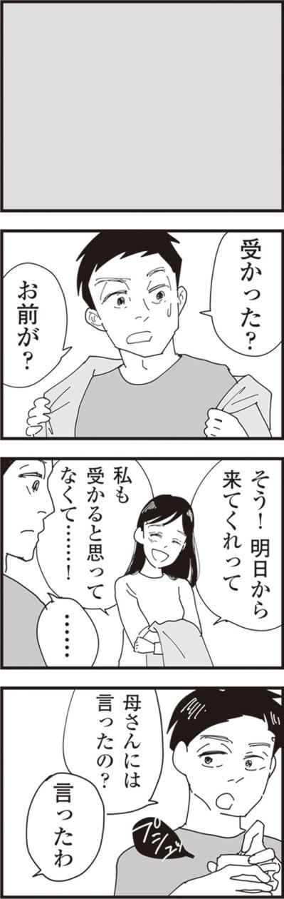面接官は、同じ園の保護者だった優しいご主人。面接もトントン拍子に進んで…【お宅の夫をもらえませんか？ #8】（サムネイル画像6）